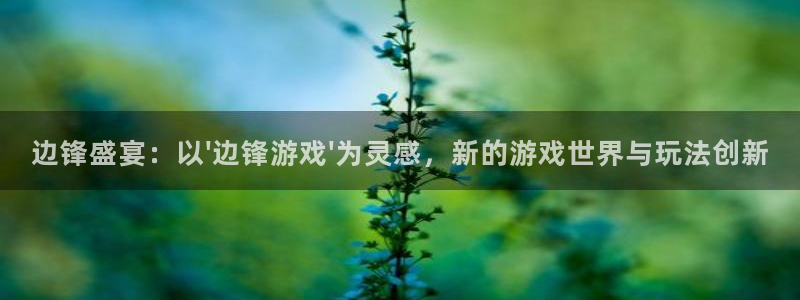 杏盛娱乐